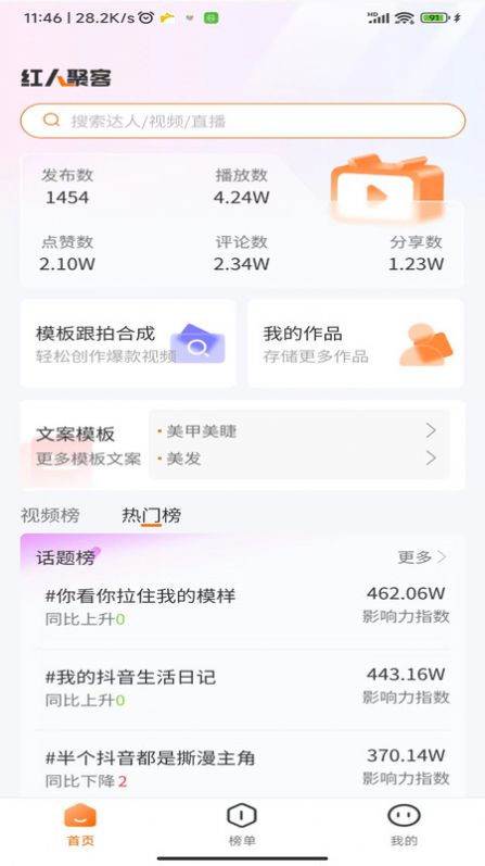 红人聚客软件官方版图3