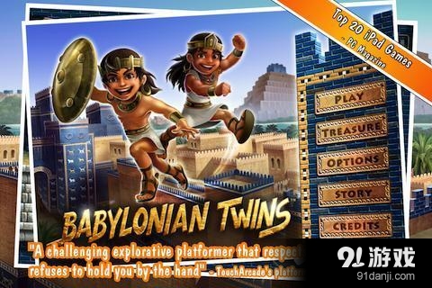 巴比伦孪生兄弟图1