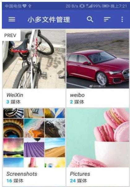 小多文件管理图3