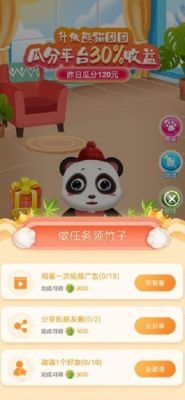 熊猫团团红包版图2