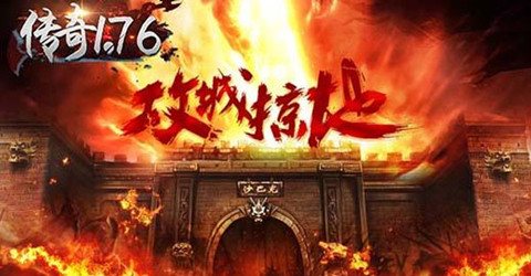 1.76复古传奇无vip手游