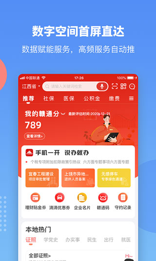 赣服通养老认证app图4