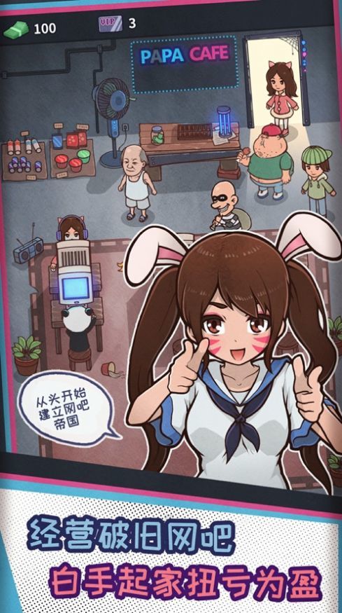 深夜网吧2红包版图3