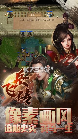 岳飞传修改器图2