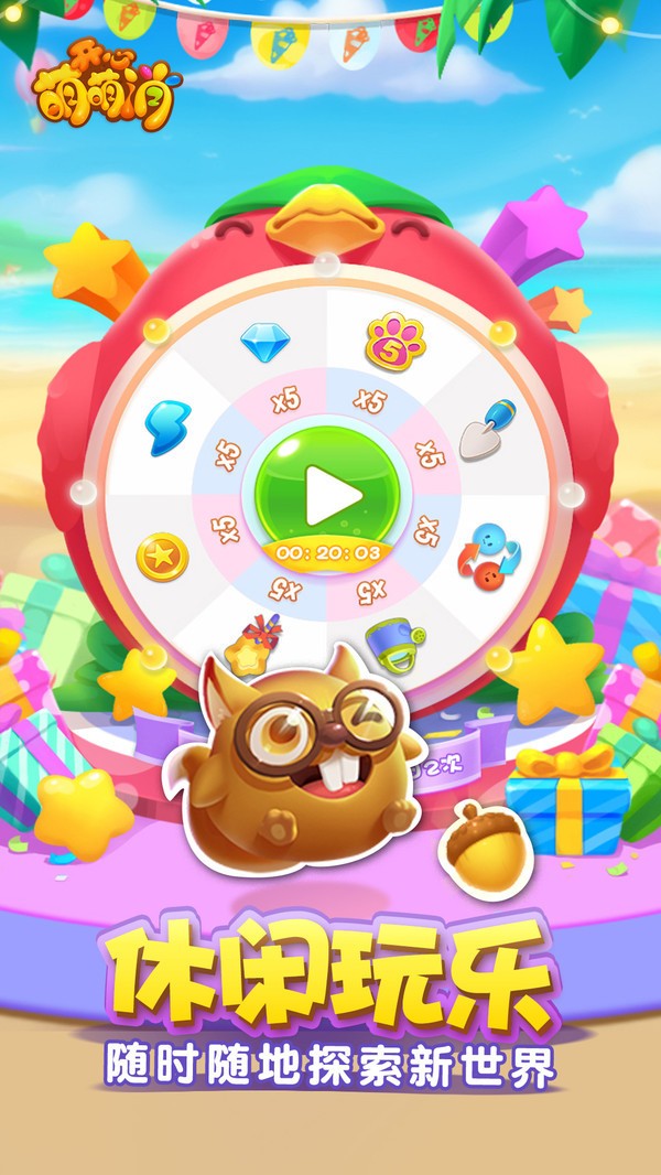 萌萌快乐消红包版图1