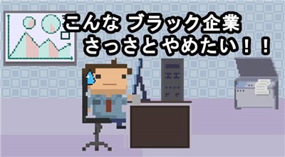 社畜run中文版