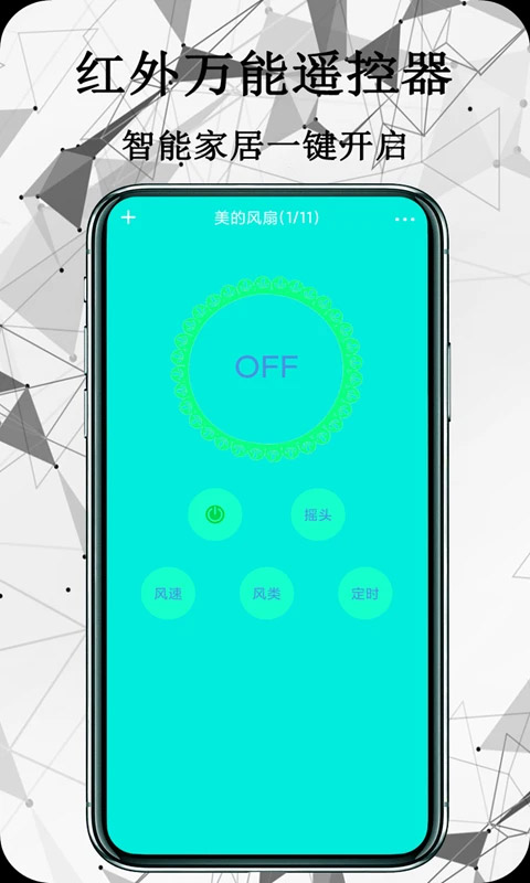 红外万能遥控器app图2
