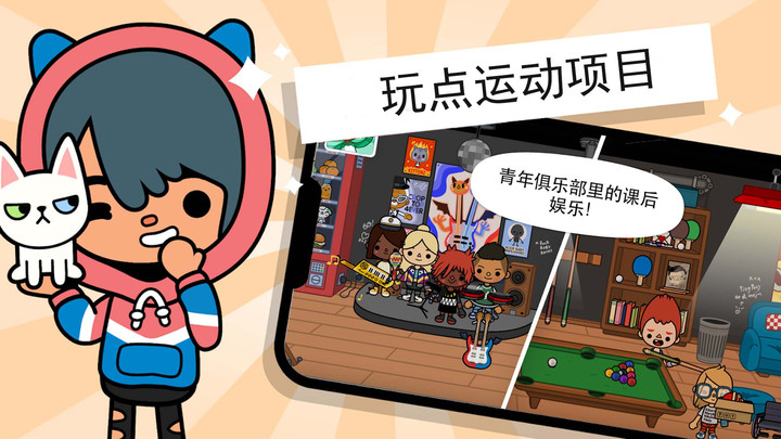 托卡小镇学校生活图3