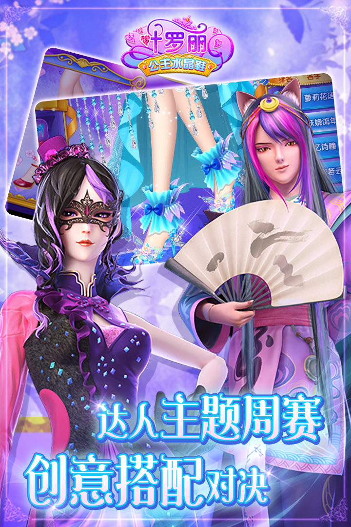 叶罗丽公主水晶鞋三国手机版图2