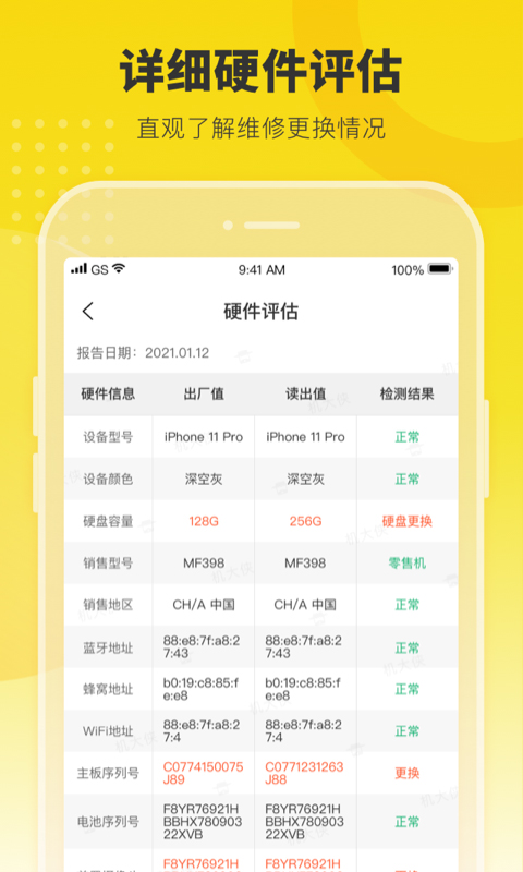 机大侠手机app图2