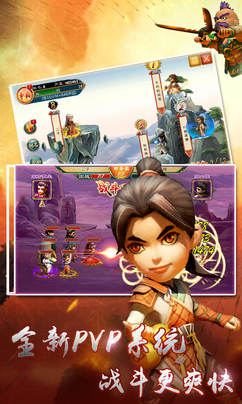 武侠Q传星耀版图4