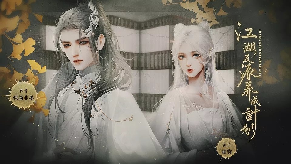 江湖反派养成计划清软手机版