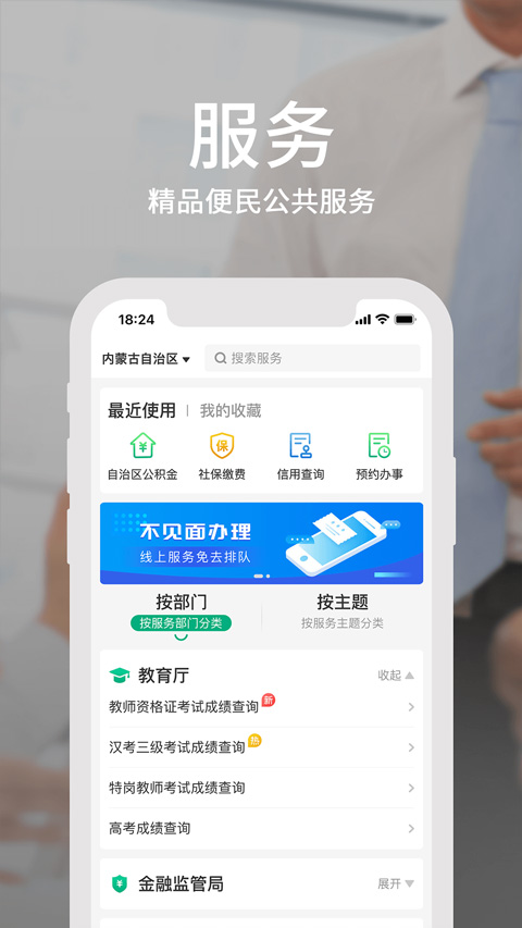蒙速办最新版图1