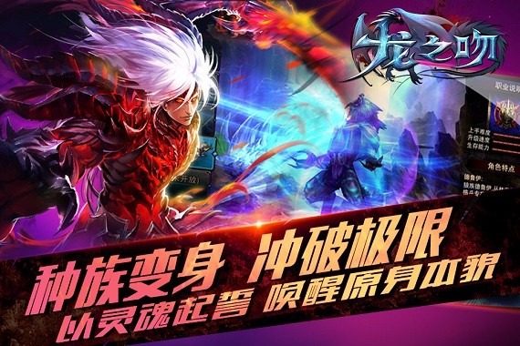 龙之吻3D安卓版图3