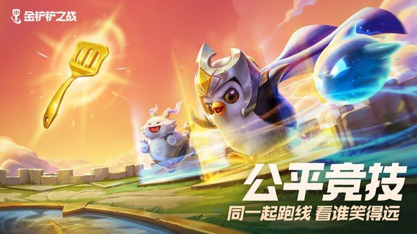 手游云顶之弈最新版本图2