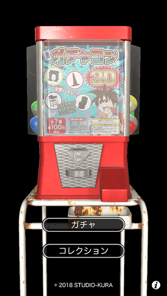 扭蛋机Gachakon 3D图1