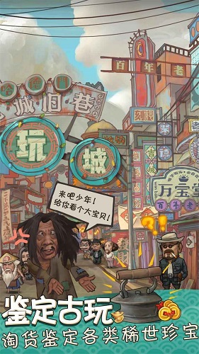 我在民国淘古玩最新版图4