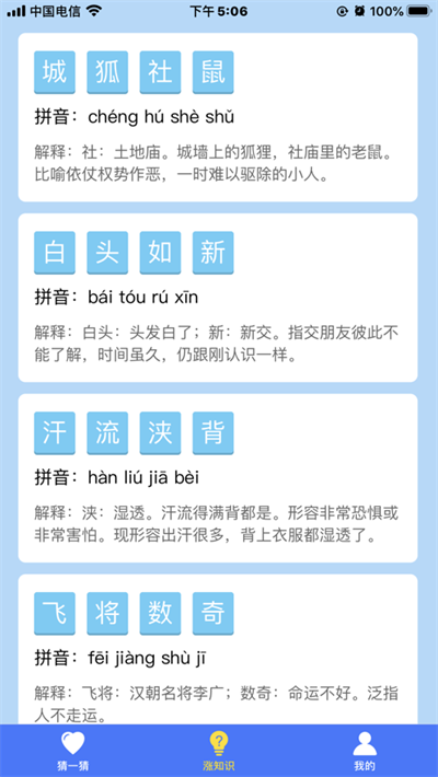 终极猜谜红包版图1