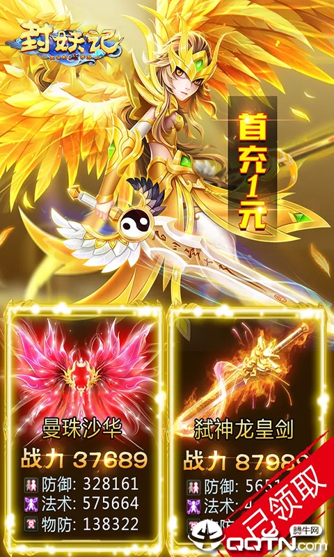 封妖记满V版图4