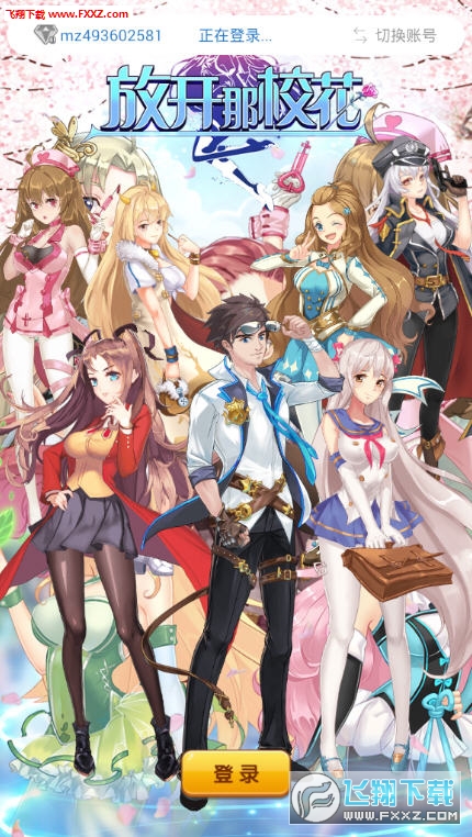 放开那校花游戏特别版图2