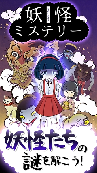 妖怪之谜图2