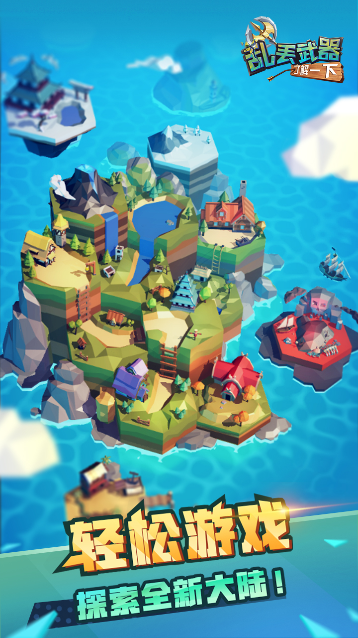 乱丢武器了解一下图4