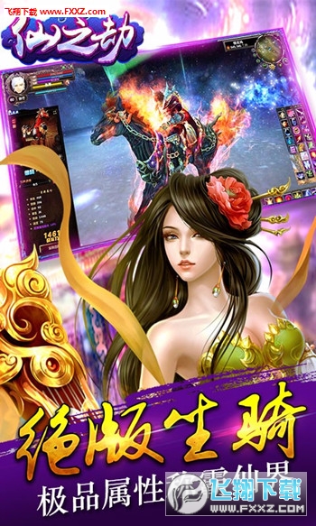 仙之劫最新版图3