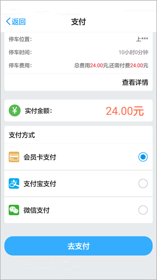 中国好停车app图3