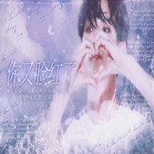 你又脸红了橙光手机版