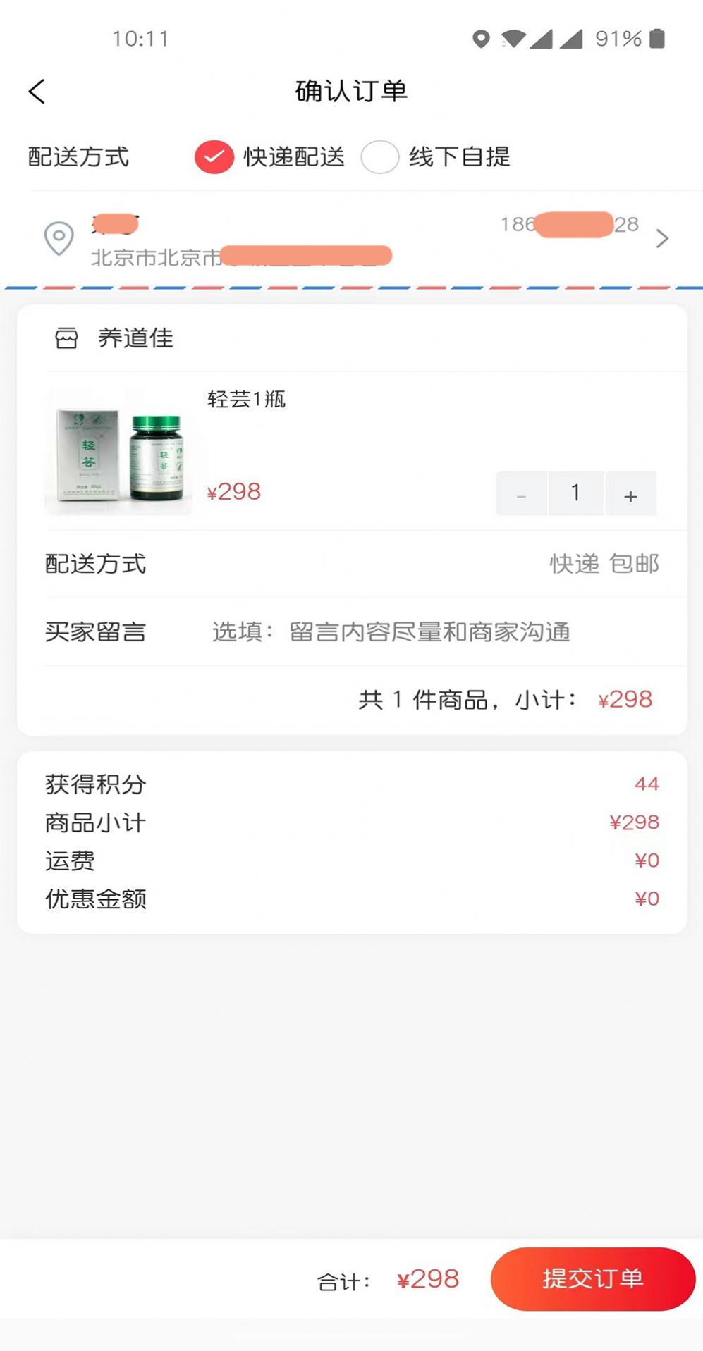 养道佳app软件图1