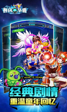 数码争霸手游图2