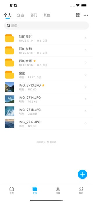可道云APP官网版图2