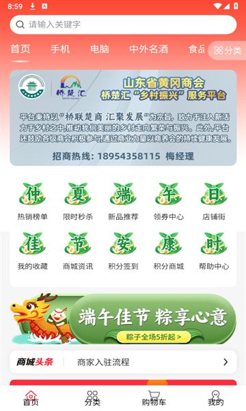 桥楚汇商城软件app图2