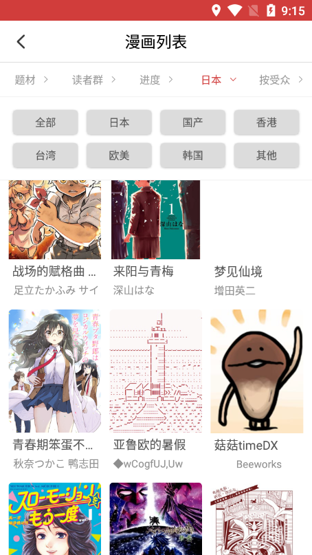 亲亲漫画手机版图4