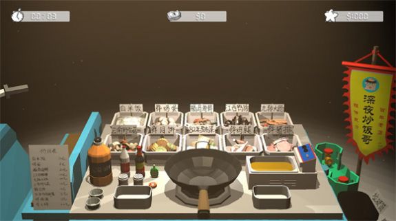 深夜炒饭哥最新版图1