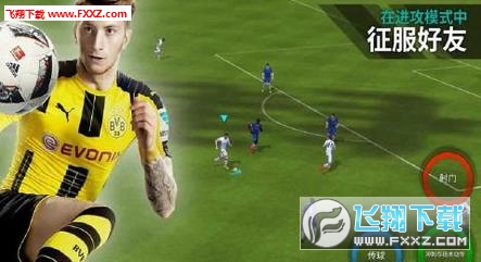 FIFA移动版图3