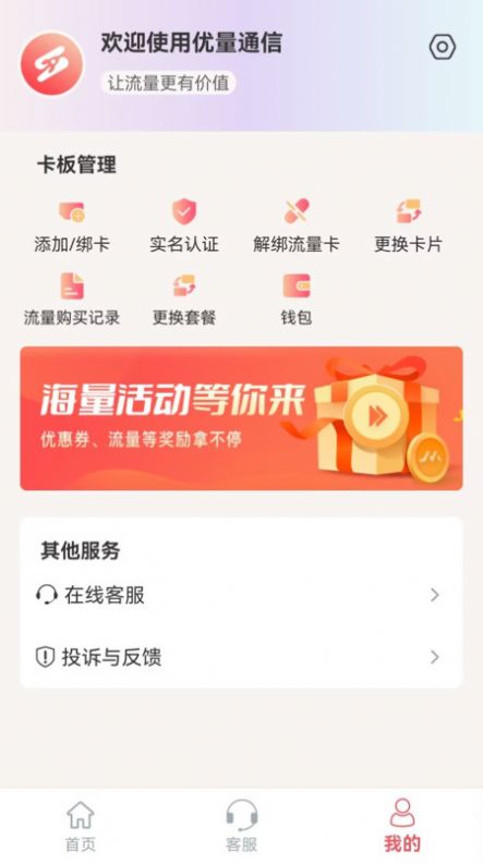 优量通信app安卓版图1