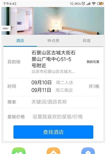 鸵鸟酒店预订图3