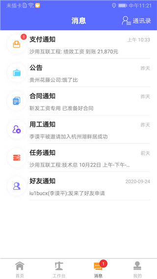 工地通app图2
