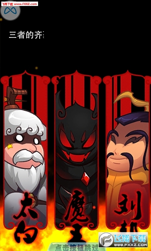 三界求合体BT版图1