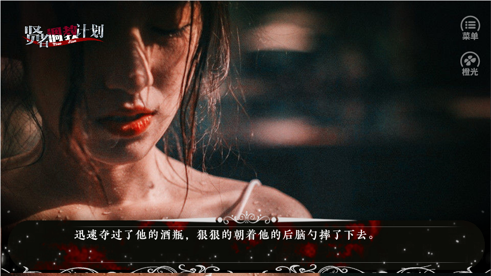 贤者调教计划橙光最新版图4