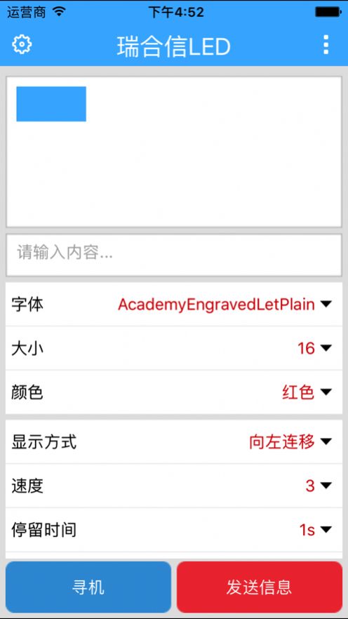 瑞合信led显示屏软件app图3