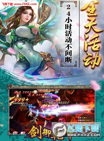 剑御乾坤手游图4