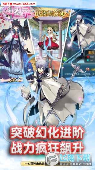 幻刃录官方版图1
