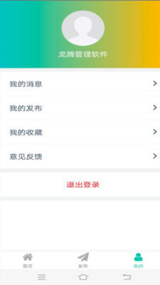 龙腾管理软件图3