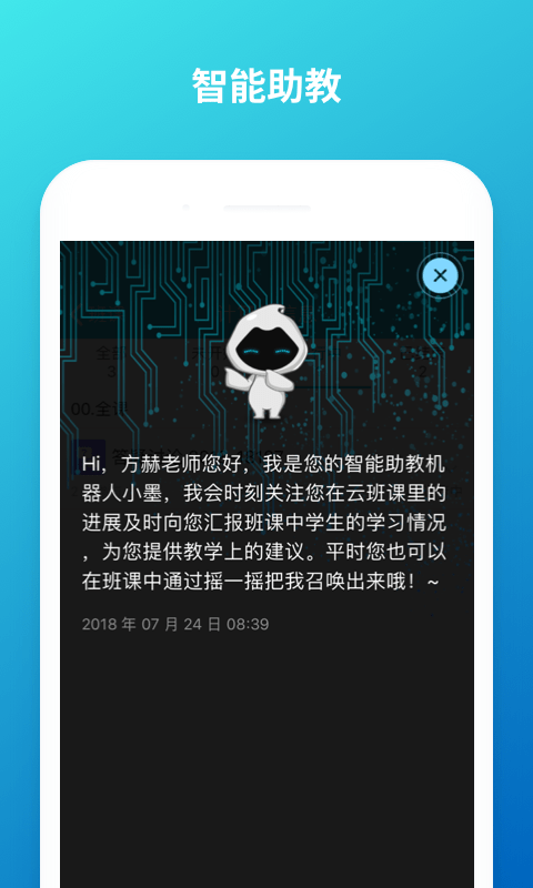云班课APP官网版图3