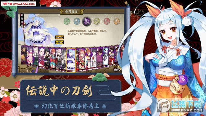 刀剑彼女安卓版图4