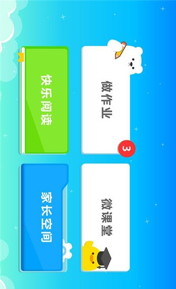 学友快乐学童软件图1