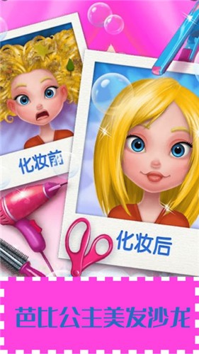 芭比公主美发沙龙图3