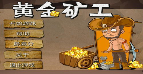 黄金矿工各版本合集